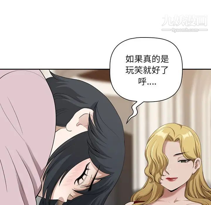 《我老公是双胞胎》漫画 第4話