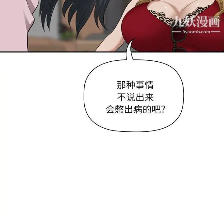 《我老公是双胞胎》漫画 第4話