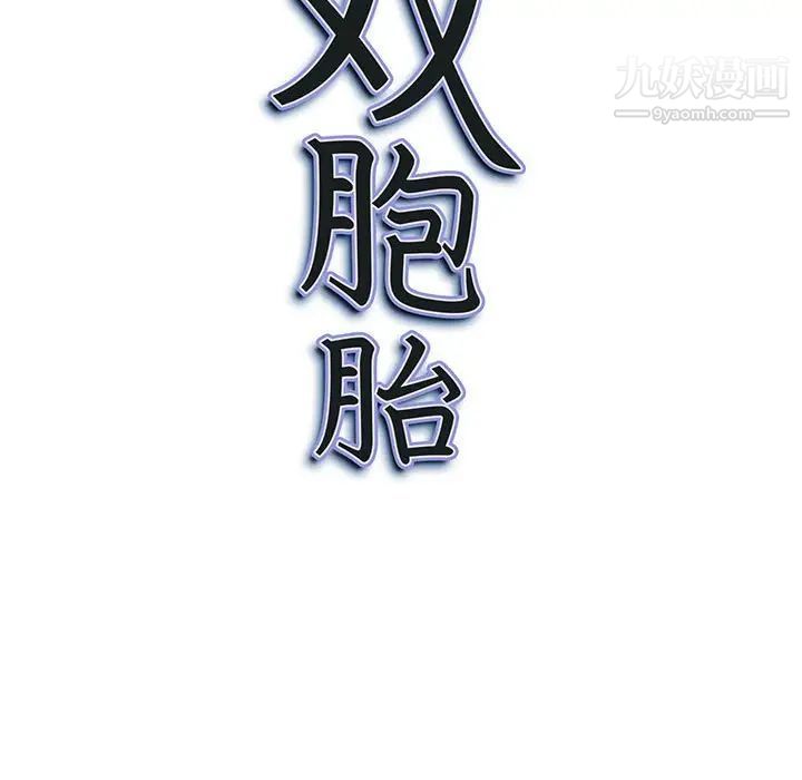 《我老公是双胞胎》漫画 第4話