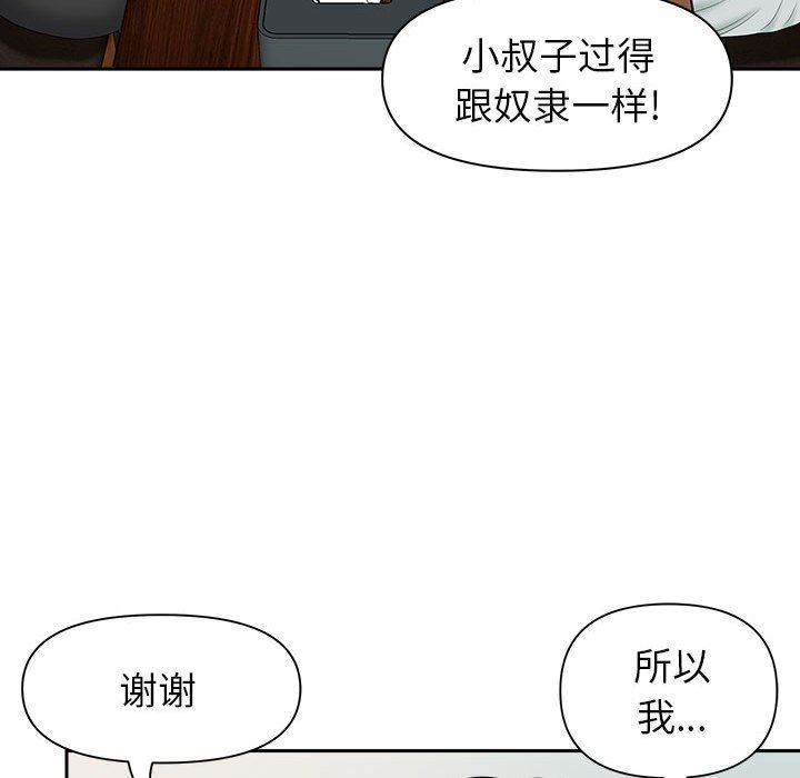 《我老公是双胞胎》漫画 第40話