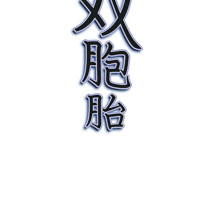 《我老公是双胞胎》漫画 第40話