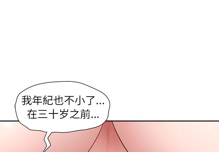 《我老公是双胞胎》漫画 第42話