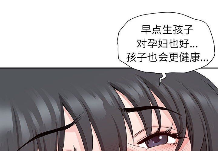 《我老公是双胞胎》漫画 第42話