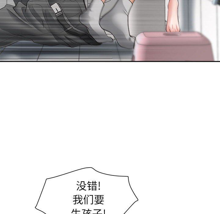《我老公是双胞胎》漫画 第42話
