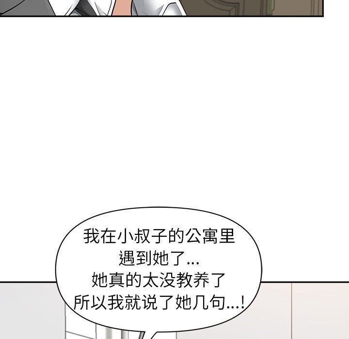 《我老公是双胞胎》漫画 第42話