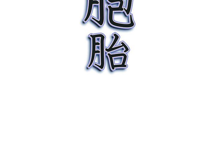 《我老公是双胞胎》漫画 第42話