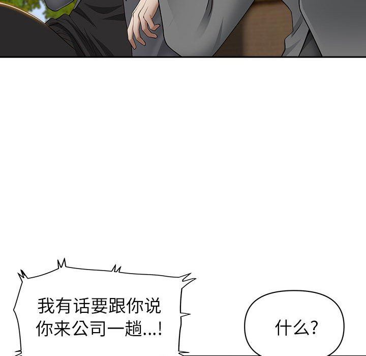 《我老公是双胞胎》漫画 第43話