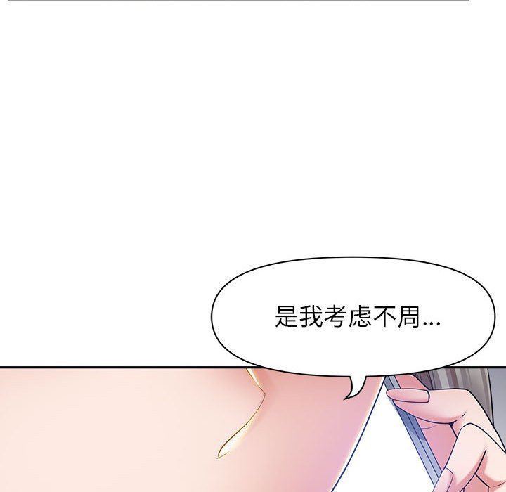 《我老公是双胞胎》漫画 第43話