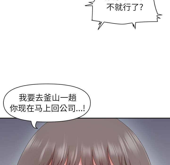 《我老公是双胞胎》漫画 第43話