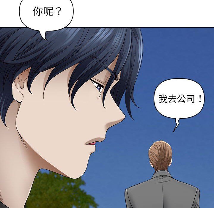 《我老公是双胞胎》漫画 第43話