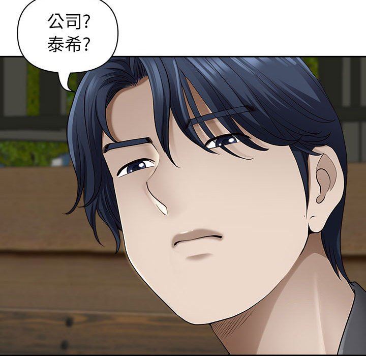 《我老公是双胞胎》漫画 第43話