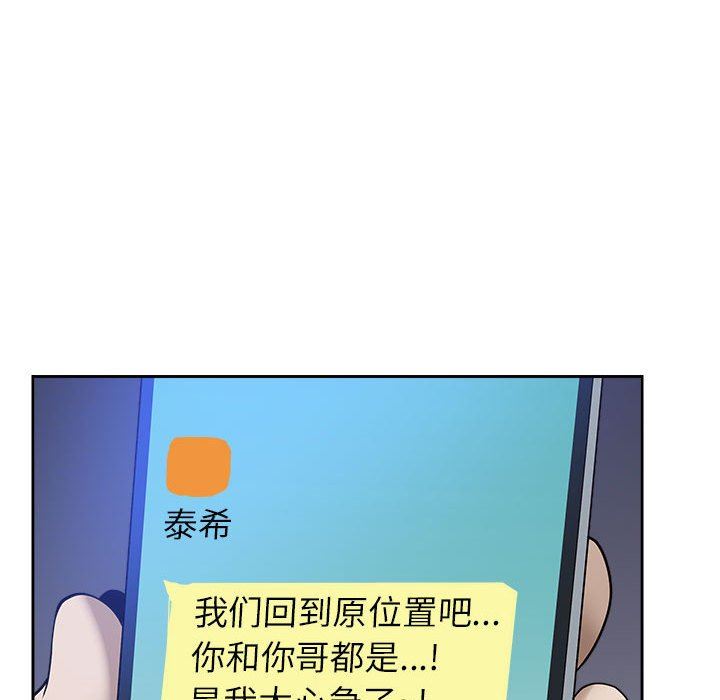 《我老公是双胞胎》漫画 第43話