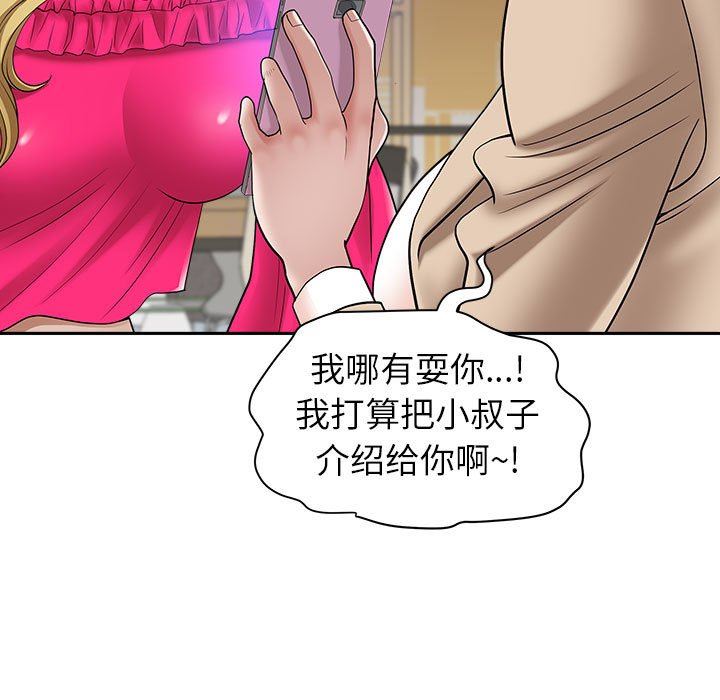 《我老公是双胞胎》漫画 第43話