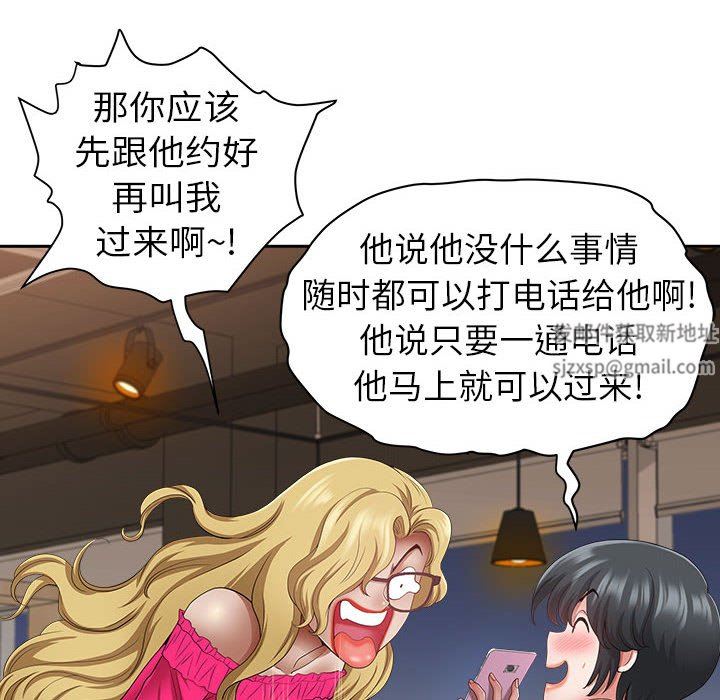 《我老公是双胞胎》漫画 第43話