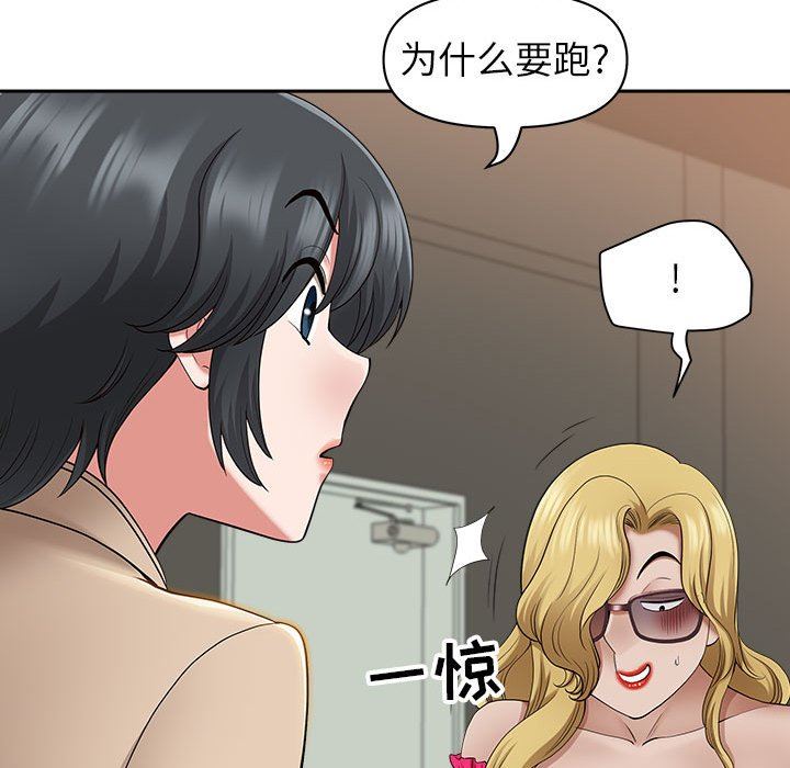 《我老公是双胞胎》漫画 第43話