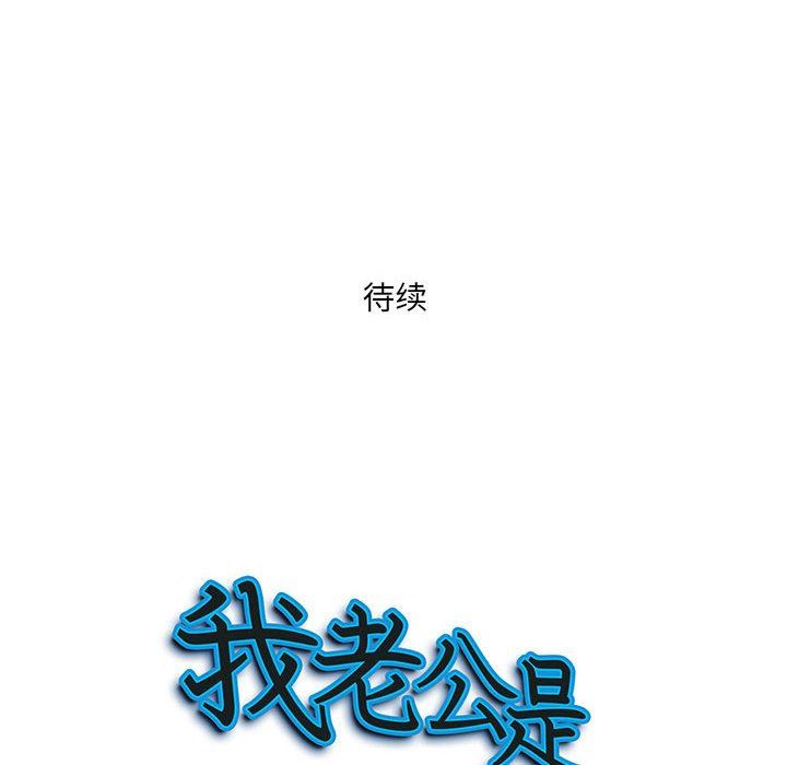 《我老公是双胞胎》漫画 第43話