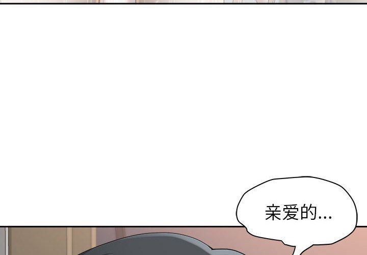《我老公是双胞胎》漫画 第44話
