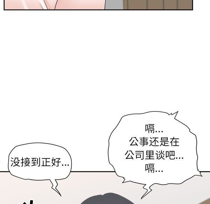 《我老公是双胞胎》漫画 第44話