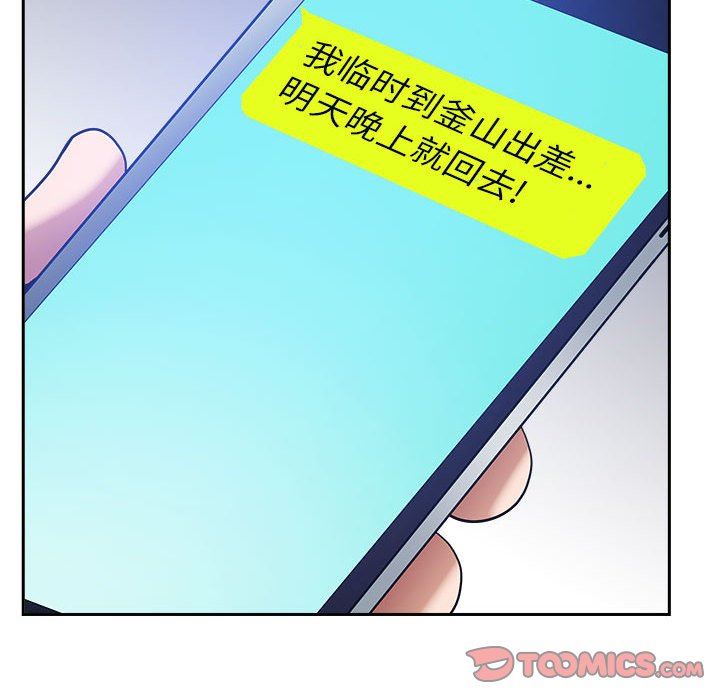 《我老公是双胞胎》漫画 第44話