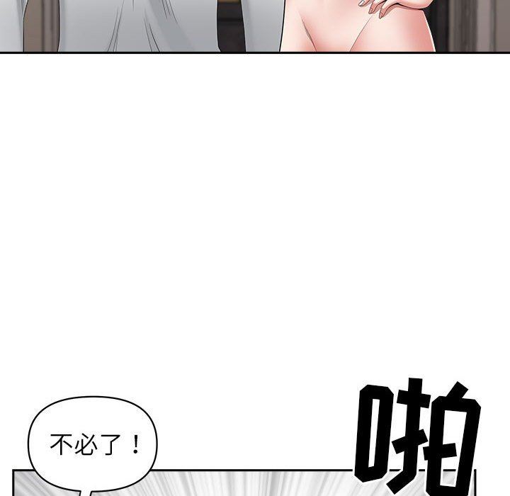 《我老公是双胞胎》漫画 第44話
