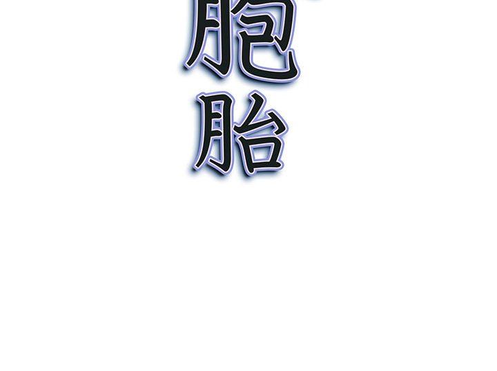 《我老公是双胞胎》漫画 第44話