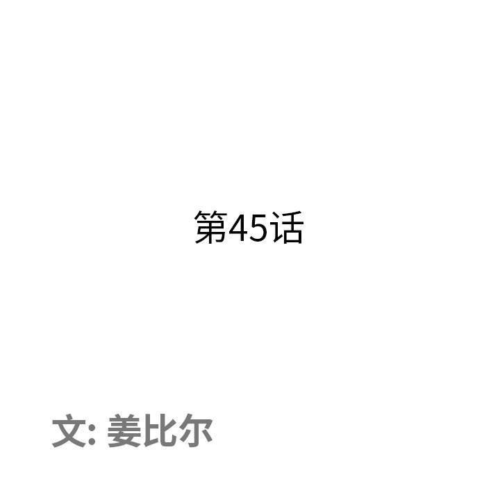 《我老公是双胞胎》漫画 第45話