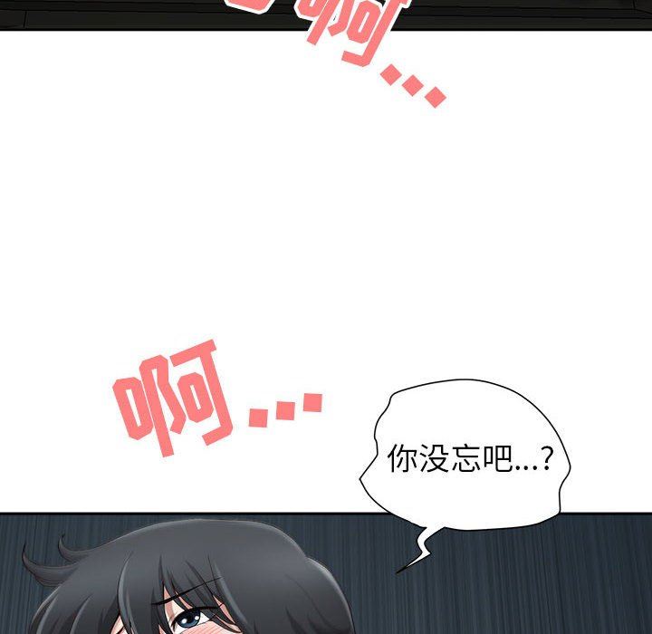 《我老公是双胞胎》漫画 第45話