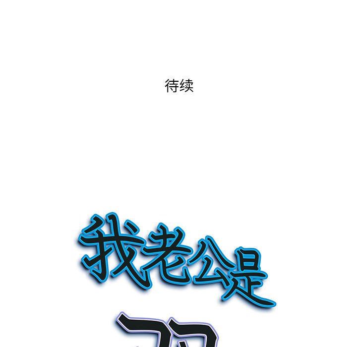 《我老公是双胞胎》漫画 第45話