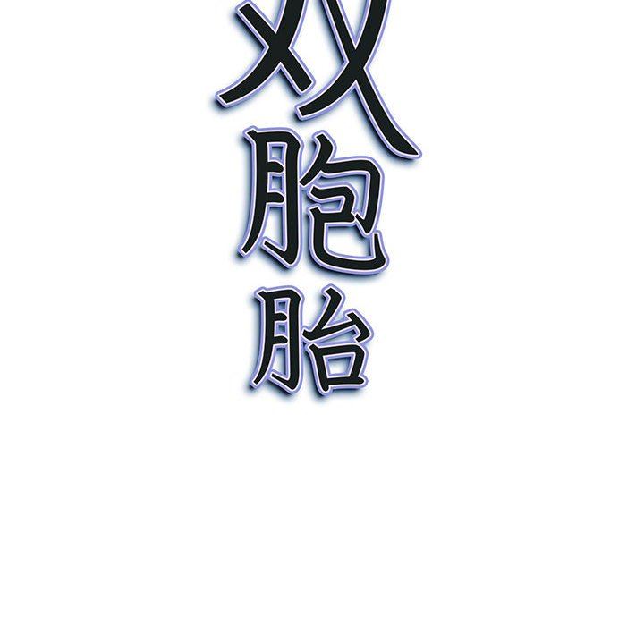 《我老公是双胞胎》漫画 第45話