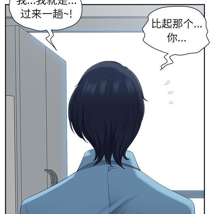 《我老公是双胞胎》漫画 第46話