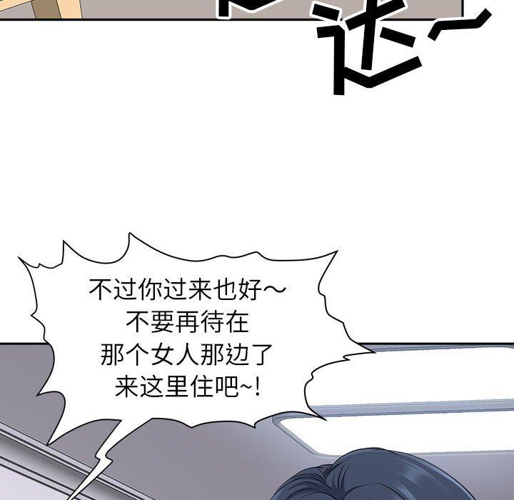 《我老公是双胞胎》漫画 第46話