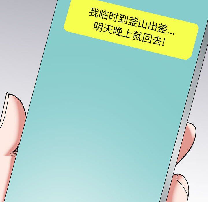 《我老公是双胞胎》漫画 第46話