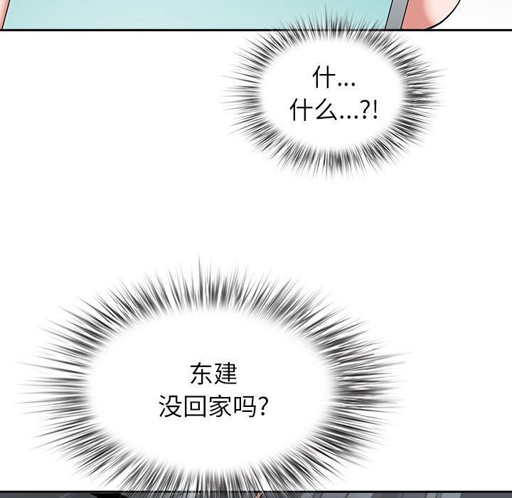 《我老公是双胞胎》漫画 第46話