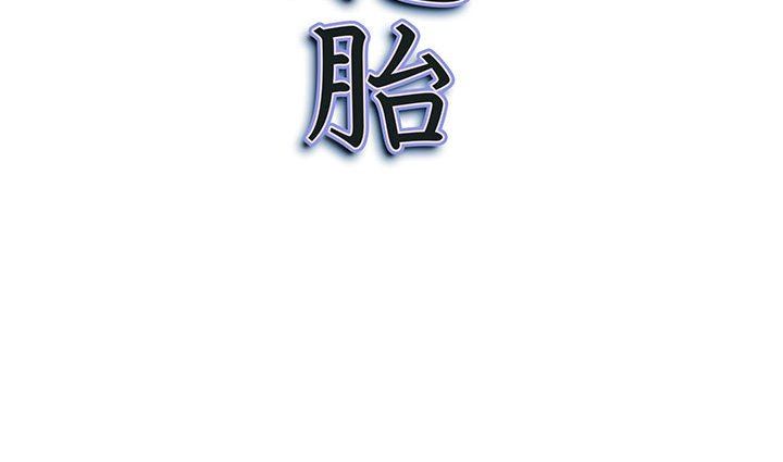《我老公是双胞胎》漫画 第46話