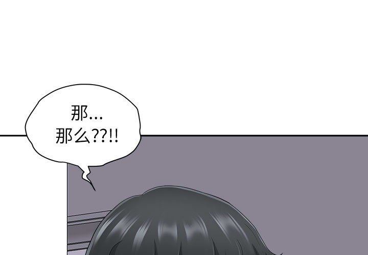 《我老公是双胞胎》漫画 第47話