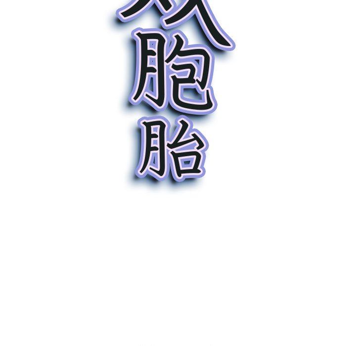 《我老公是双胞胎》漫画 第47話