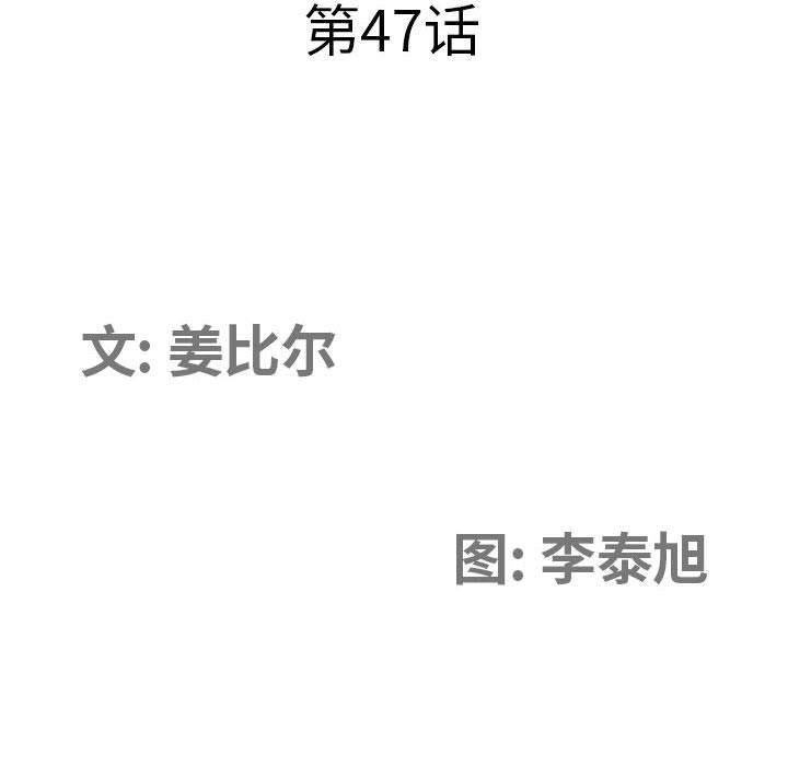 《我老公是双胞胎》漫画 第47話