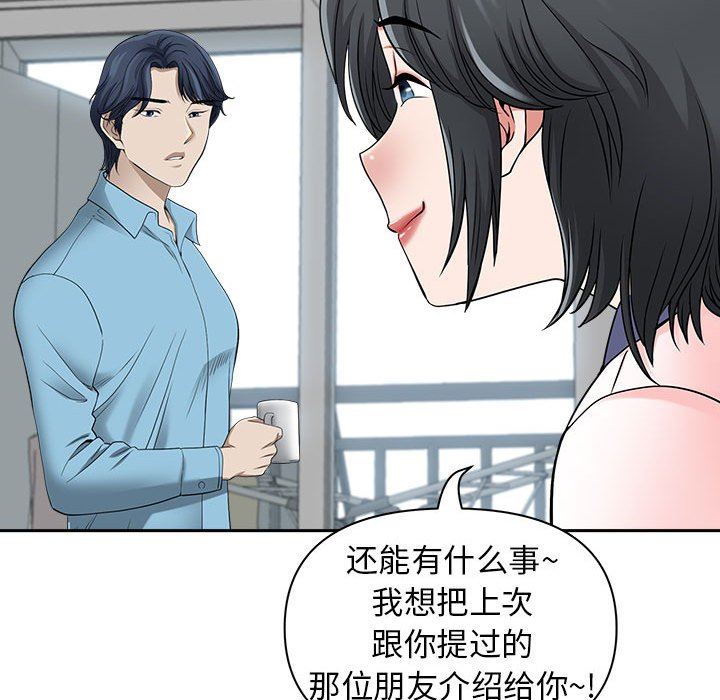 《我老公是双胞胎》漫画 第47話
