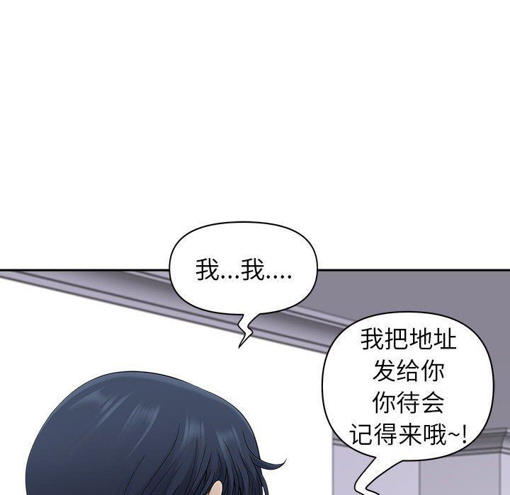 《我老公是双胞胎》漫画 第47話