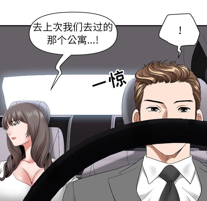 《我老公是双胞胎》漫画 第47話