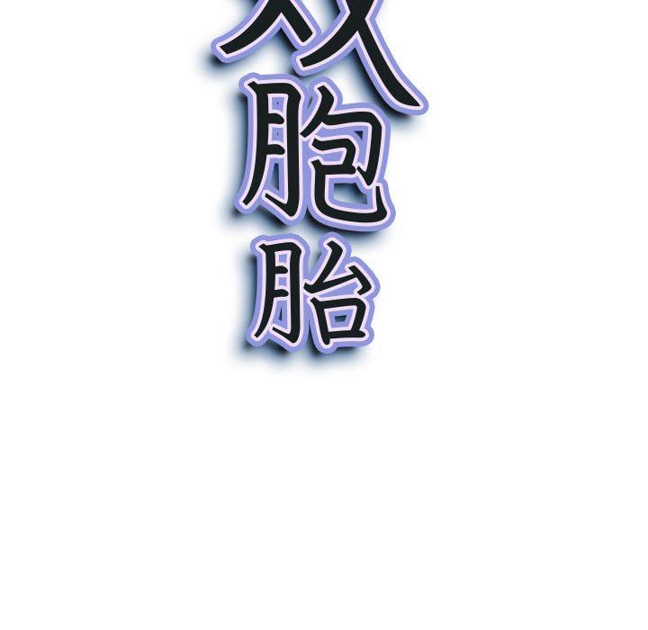 《我老公是双胞胎》漫画 第48話