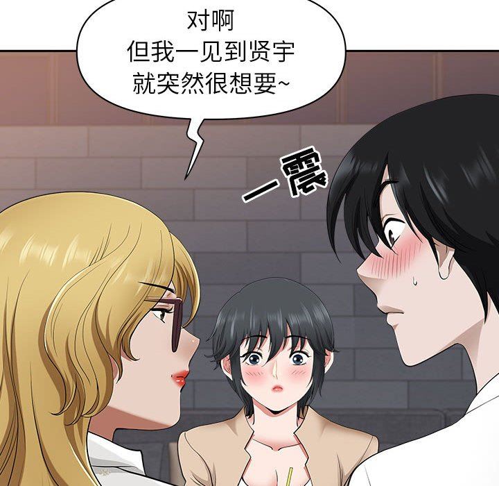 《我老公是双胞胎》漫画 第48話