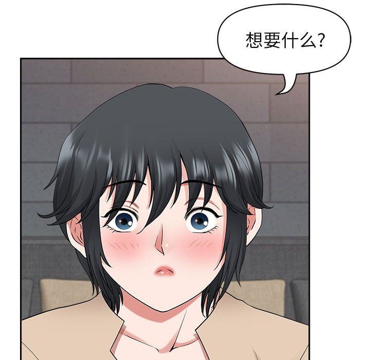 《我老公是双胞胎》漫画 第48話