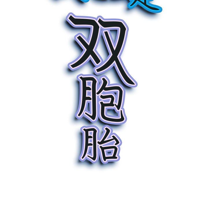 《我老公是双胞胎》漫画 第49話
