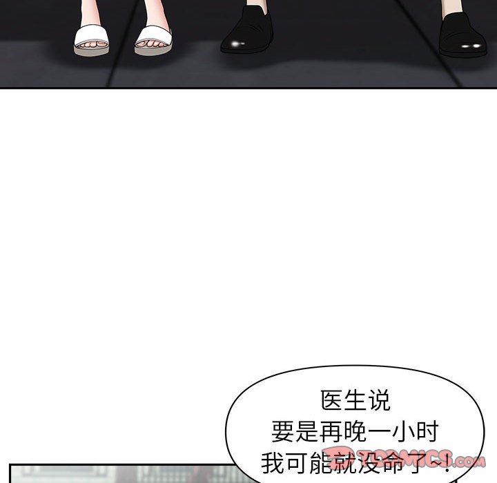 《我老公是双胞胎》漫画 第49話