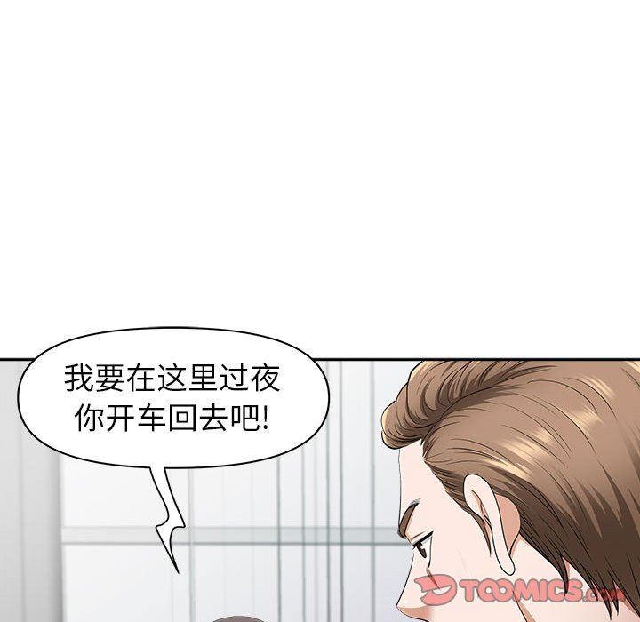 《我老公是双胞胎》漫画 第49話