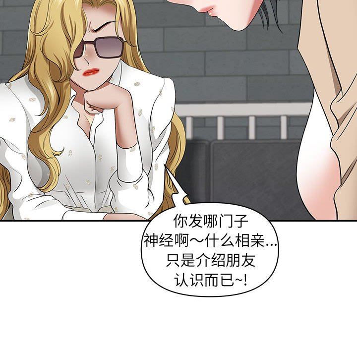 《我老公是双胞胎》漫画 第49話