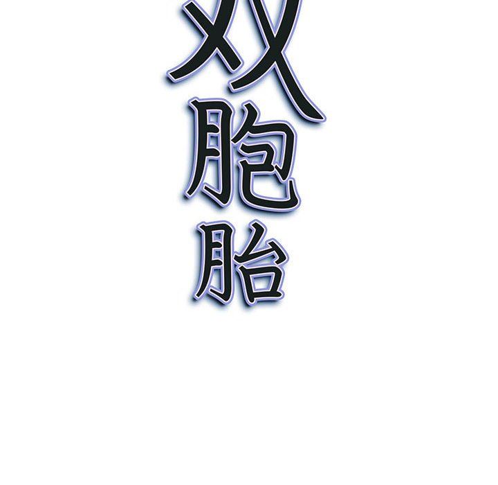 《我老公是双胞胎》漫画 第49話