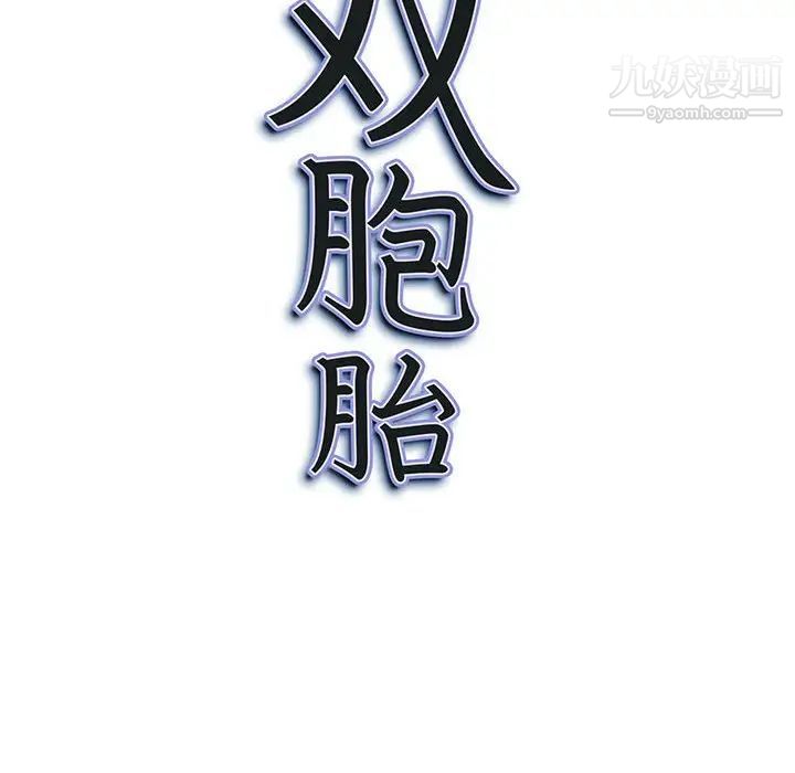 《我老公是双胞胎》漫画 第5話