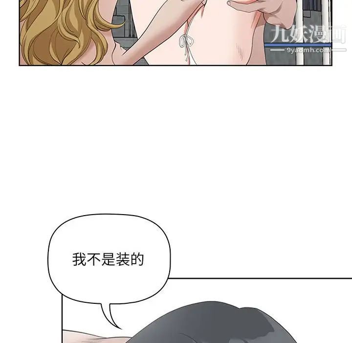 《我老公是双胞胎》漫画 第5話
